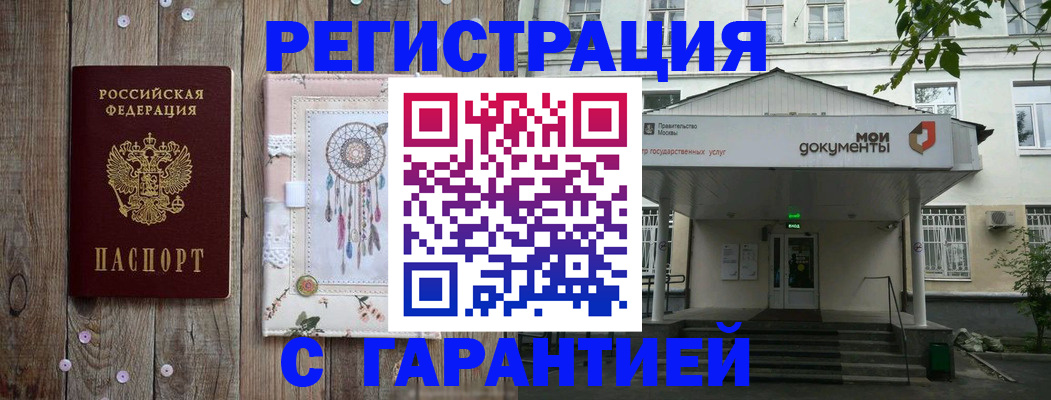 прописка штамп в Ахтубинске