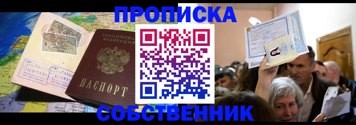 прописка регистрация в Ахтубинске